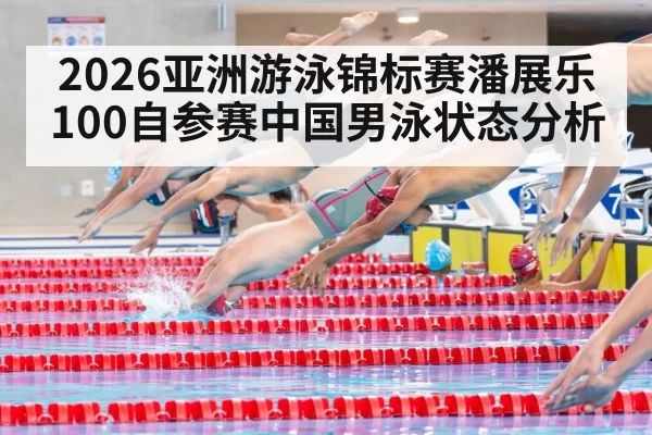 swimming relay team race